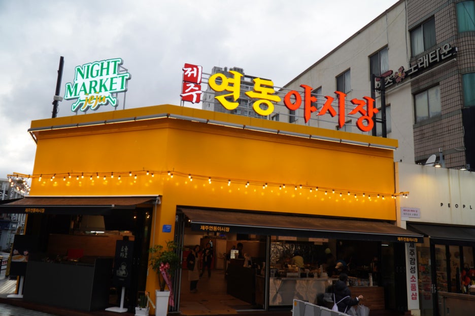 제주연동야시장 이미지