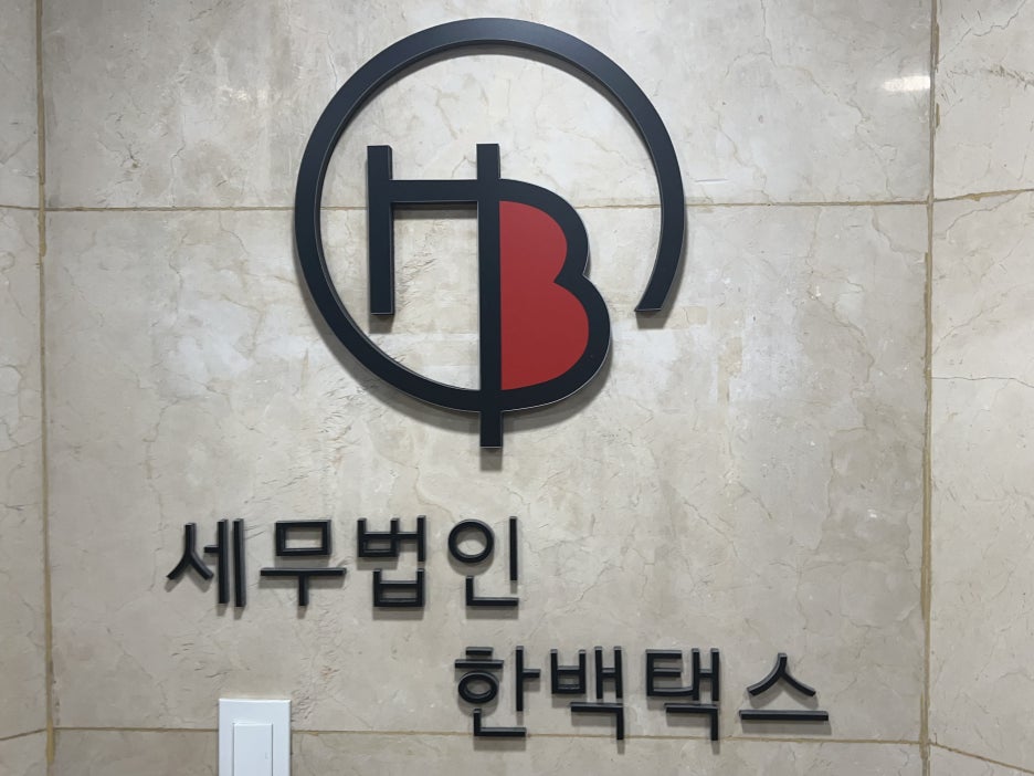 한백전자 이미지