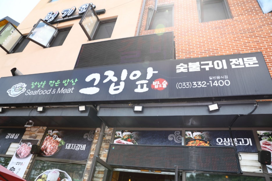 그집앞 이미지