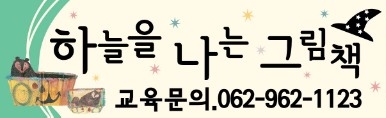 하늘을나는그림책학원 이미지