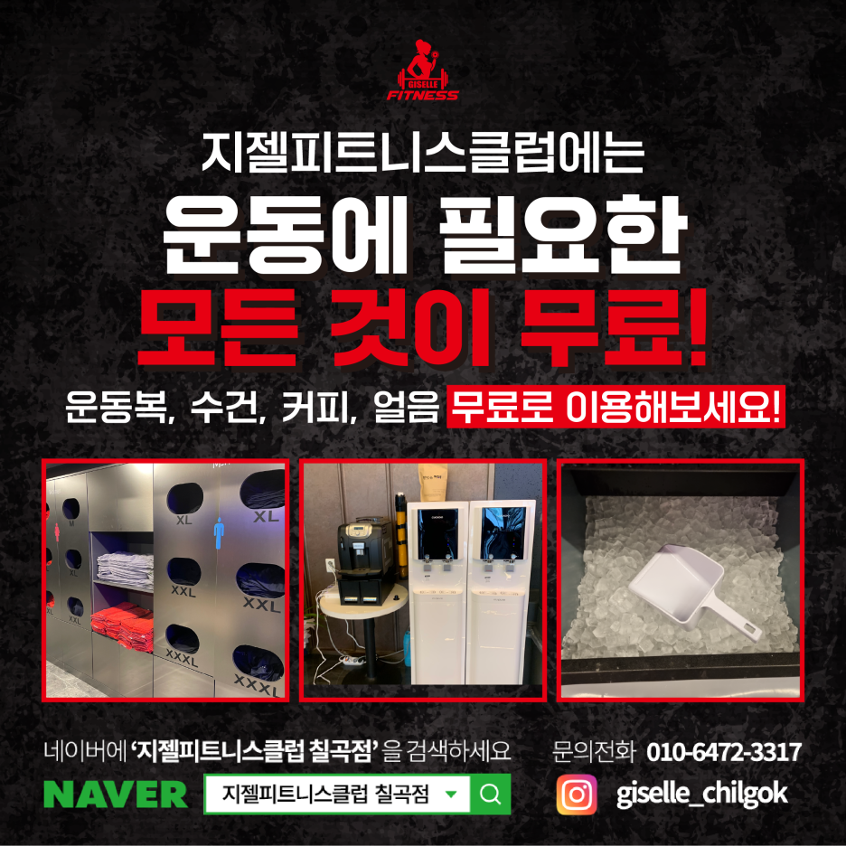 지젤피트니스클럽칠곡 이미지