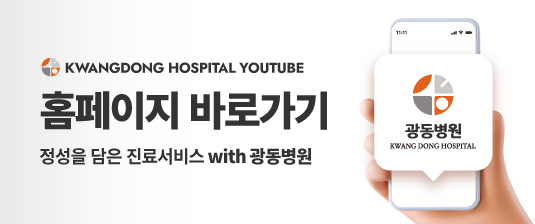 광동클리닉 이미지