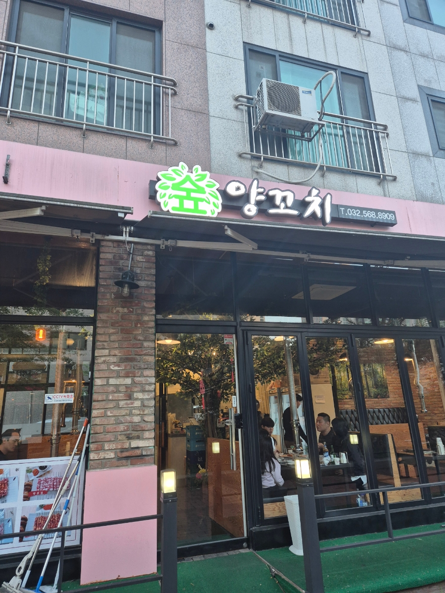 숲양꼬치 이미지