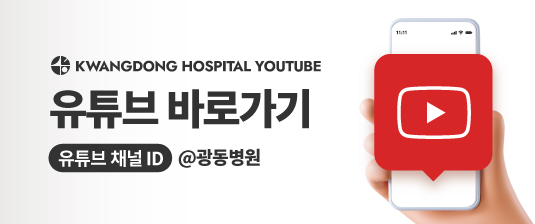 광동클리닉 이미지