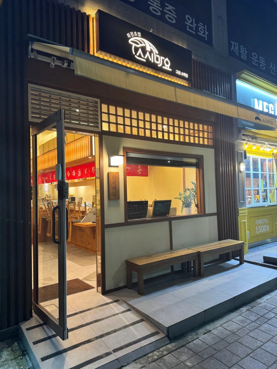 스시마요 이미지