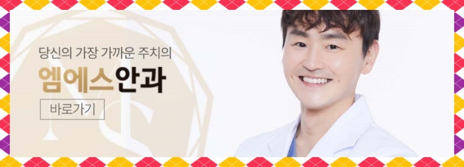 엠에스안과의원 이미지