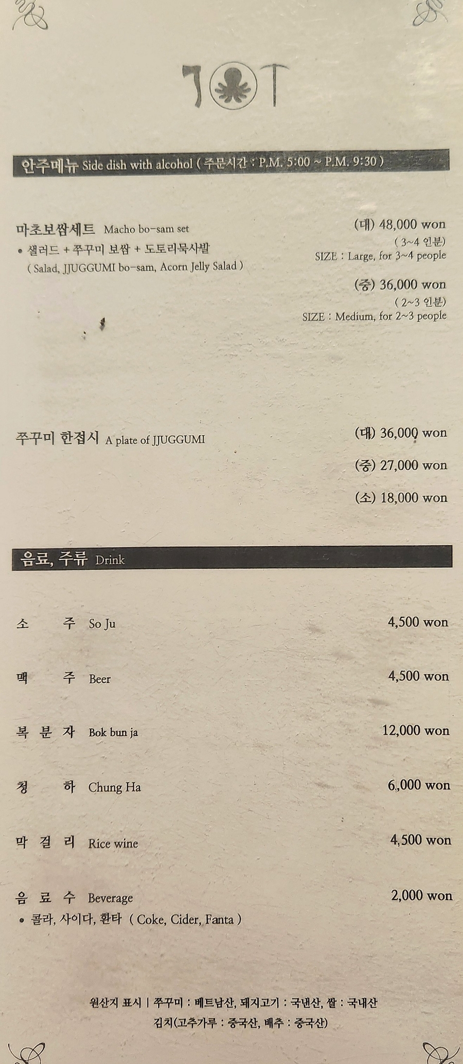마초쭈꾸미 이미지