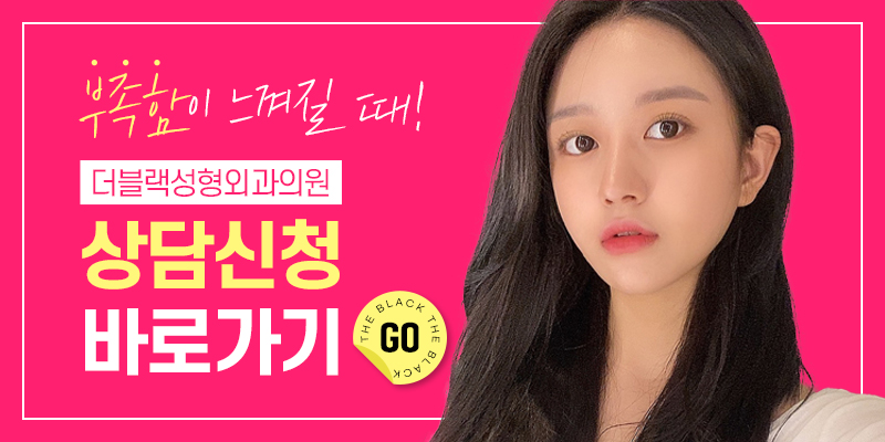 더블랙성형외과의원 이미지