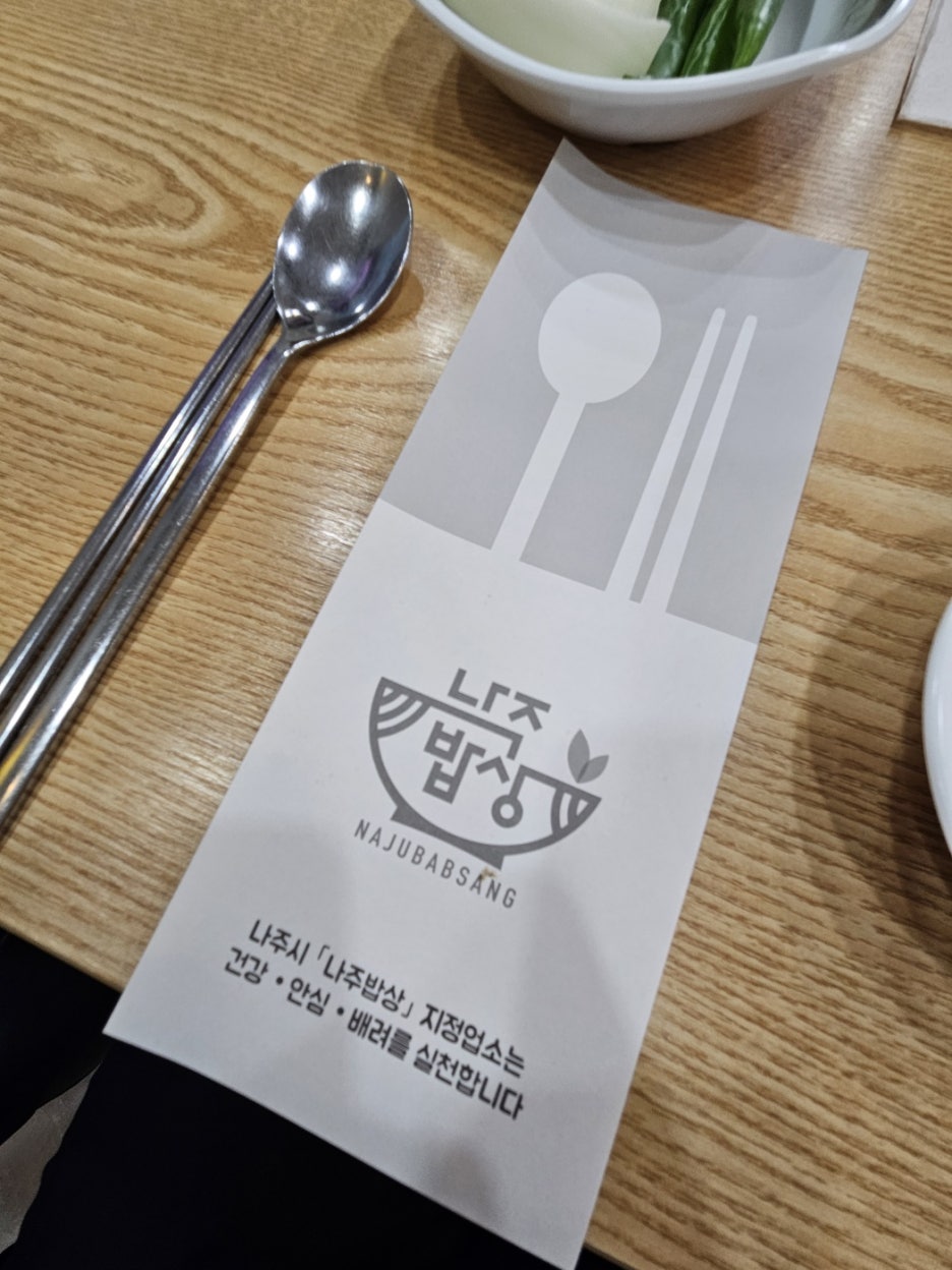 큰집나주곰탕 이미지