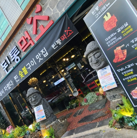 마장동고기집 이미지