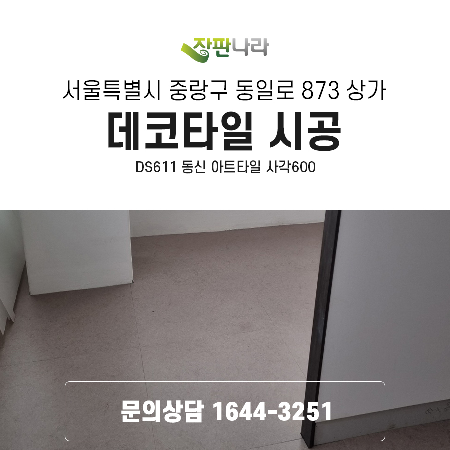 중랑DS 이미지