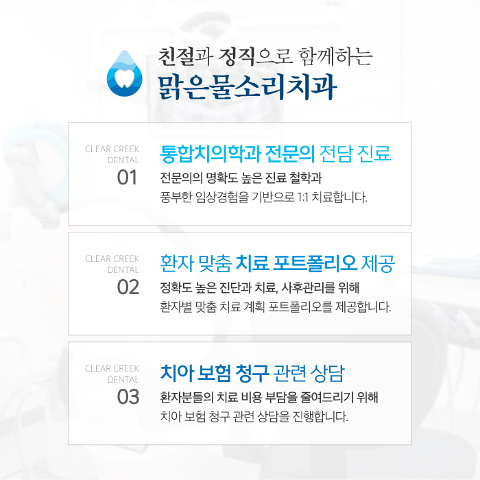 맑은물소리치과 이미지