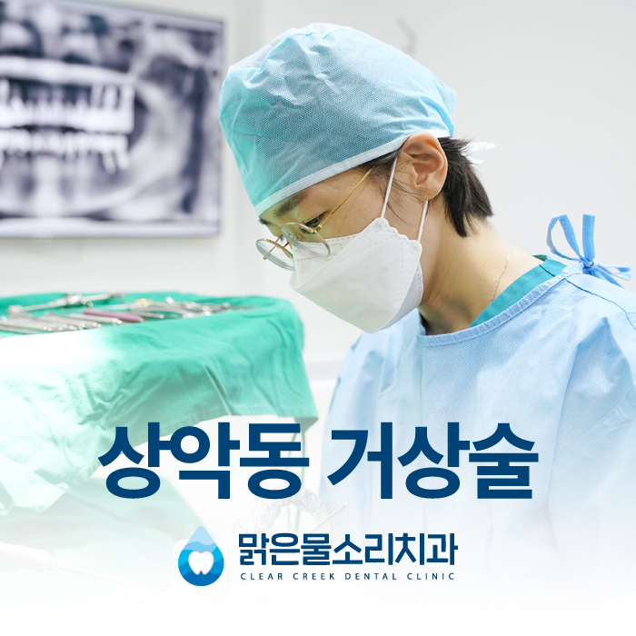 맑은물소리치과 이미지
