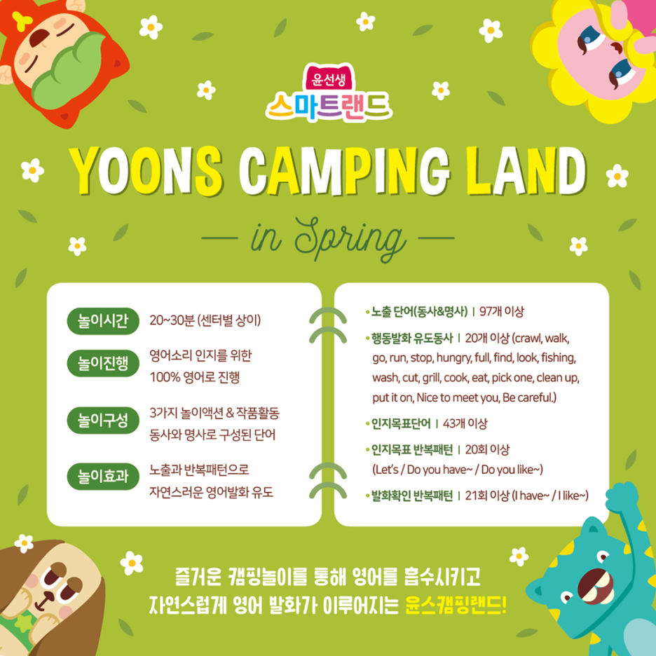 윤선생스마트랜드천안센터 이미지