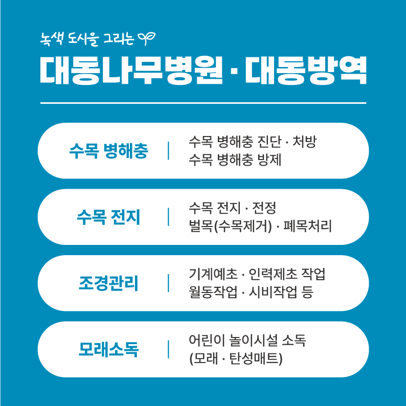 대동방역 이미지