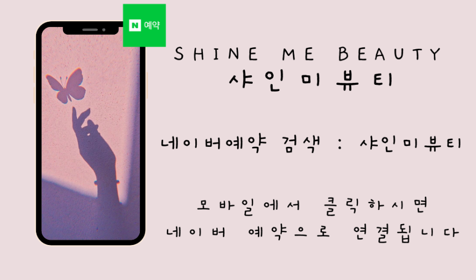 샤인미 뷰티 이미지