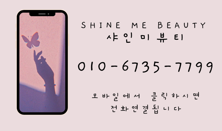 샤인미 뷰티 이미지