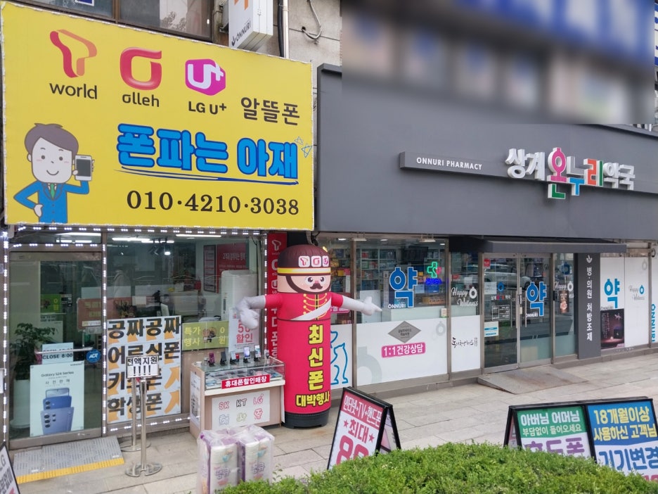 온누리텔레콤 이미지