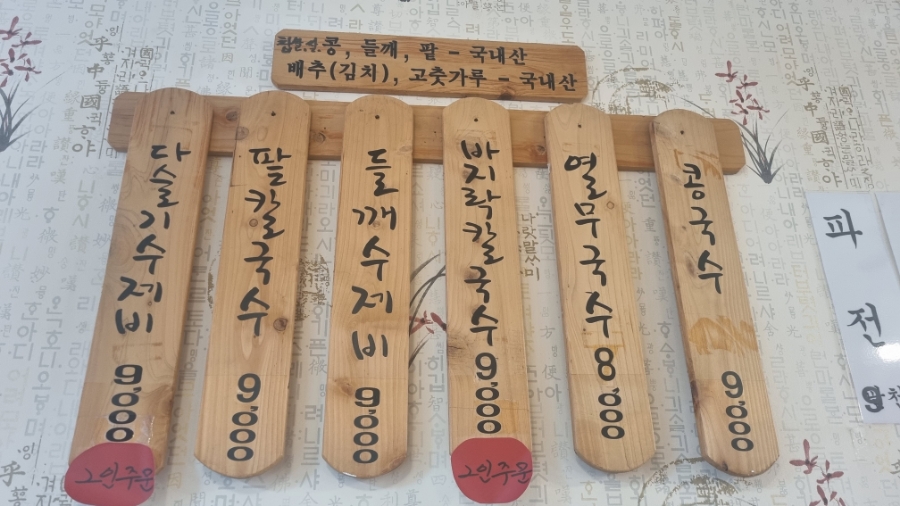 구례우리밀칼국수 이미지