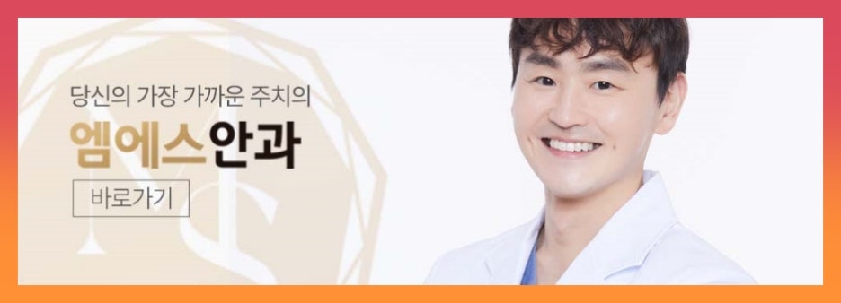엠에스안과의원 이미지