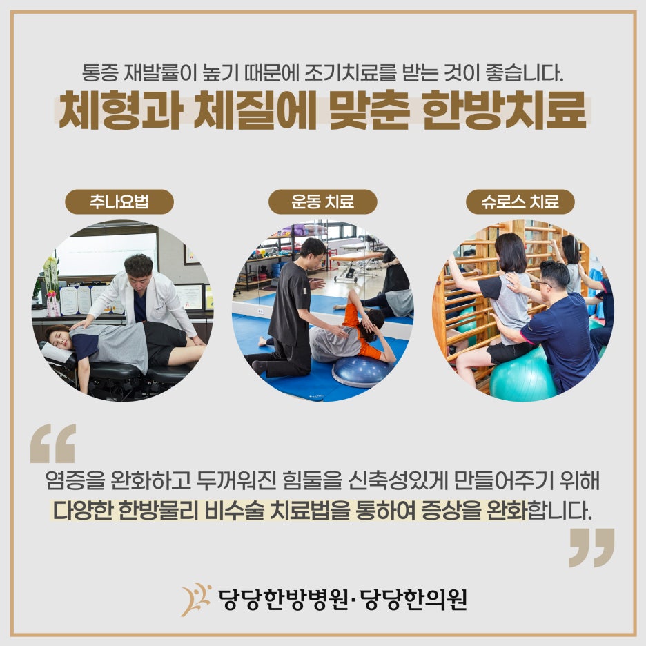 당당한방병원 이미지