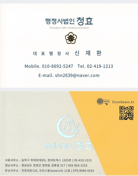 행정사법인청효 이미지