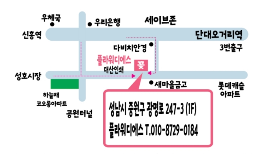 행운을전하는꽃집 이미지