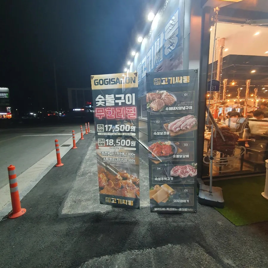 고기싸롱 이천증포점 이미지