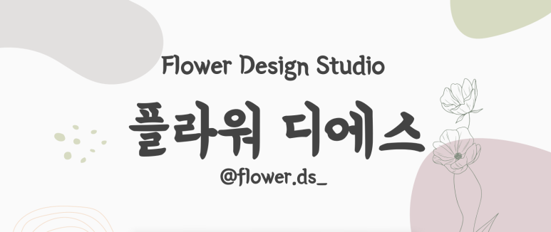 행운을전하는꽃집 이미지