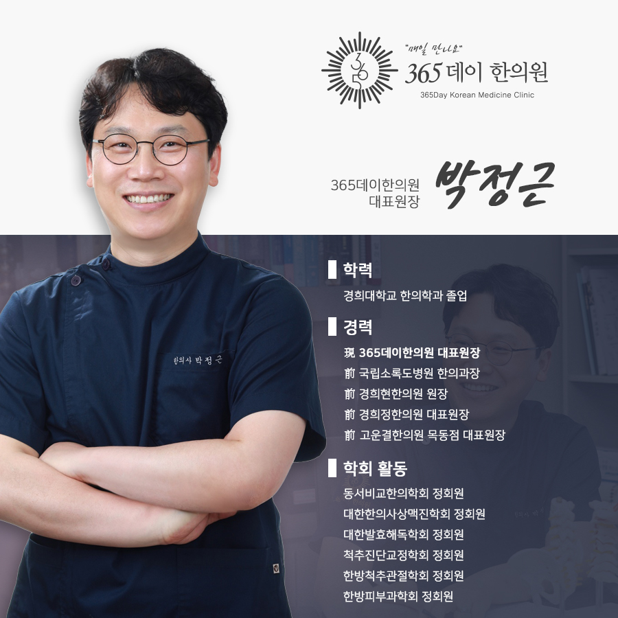 365데이한의원 이미지