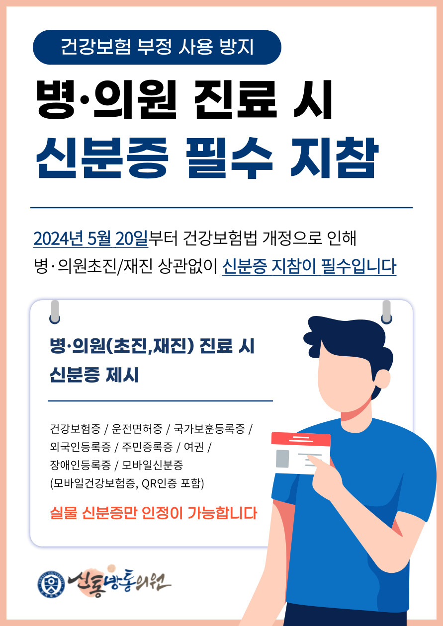 신통방통의원 이미지