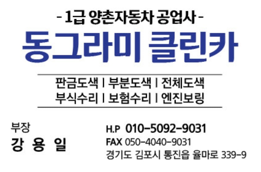 통진자동차공업사 이미지