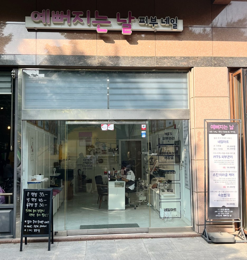 예뻐지는날 이미지