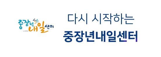 희망찬전직지원컨설팅 이미지