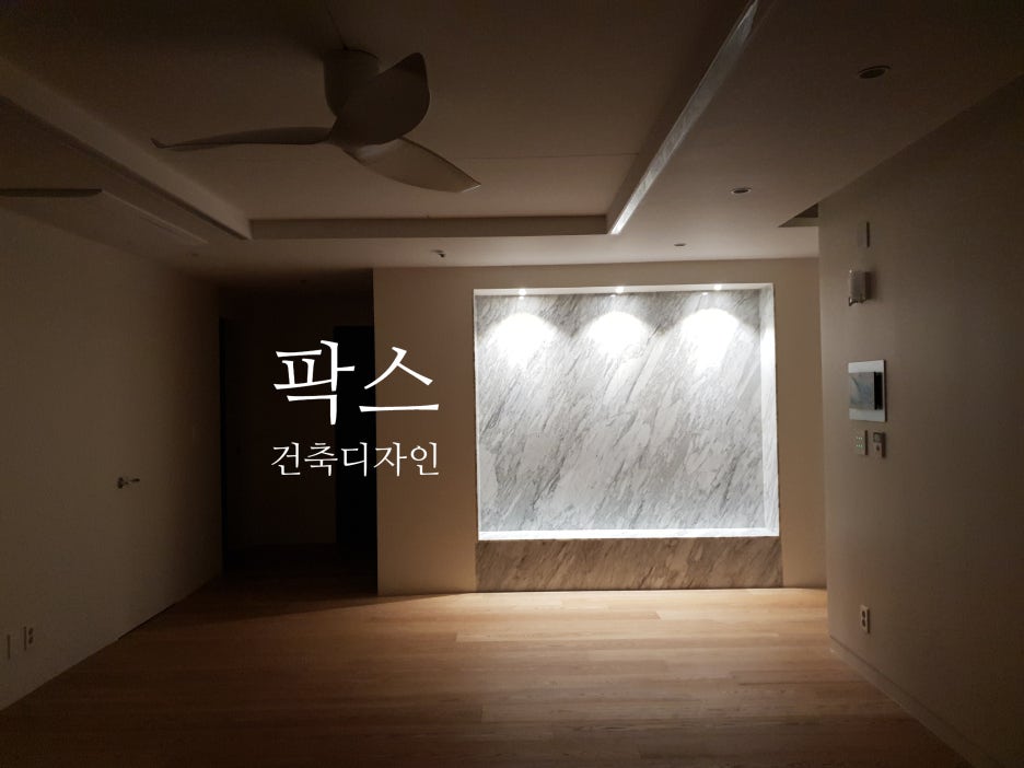 반포건축인테리어 이미지