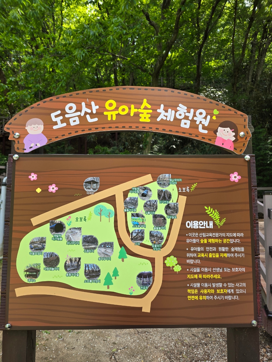 도음산 유아숲체험원 이미지