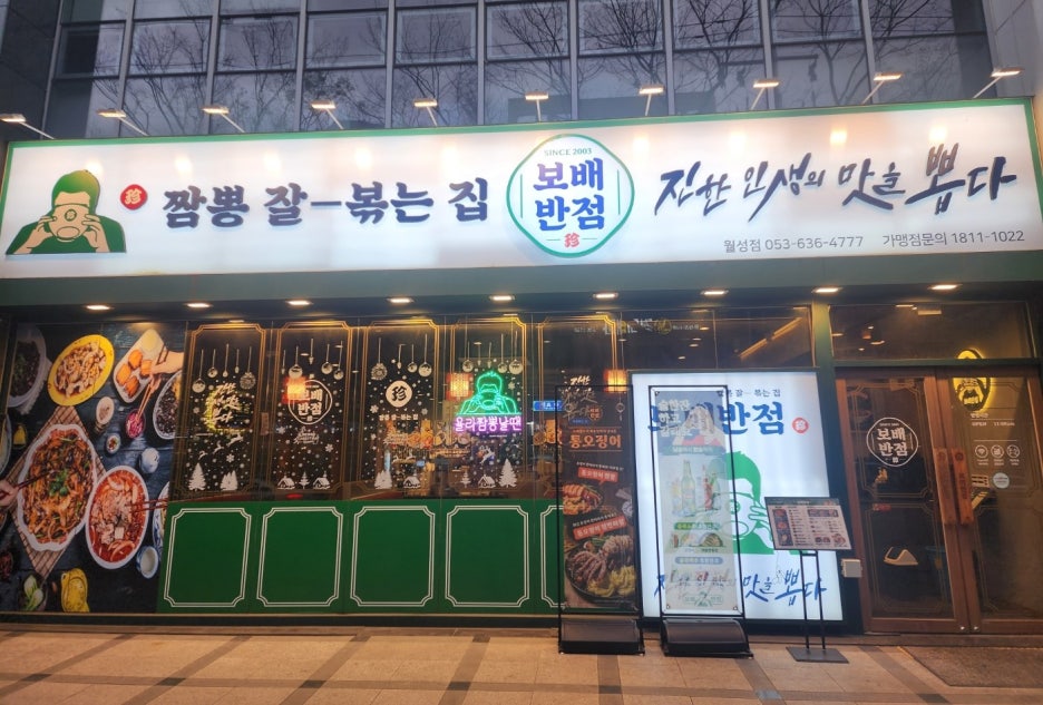 대구반점 이미지