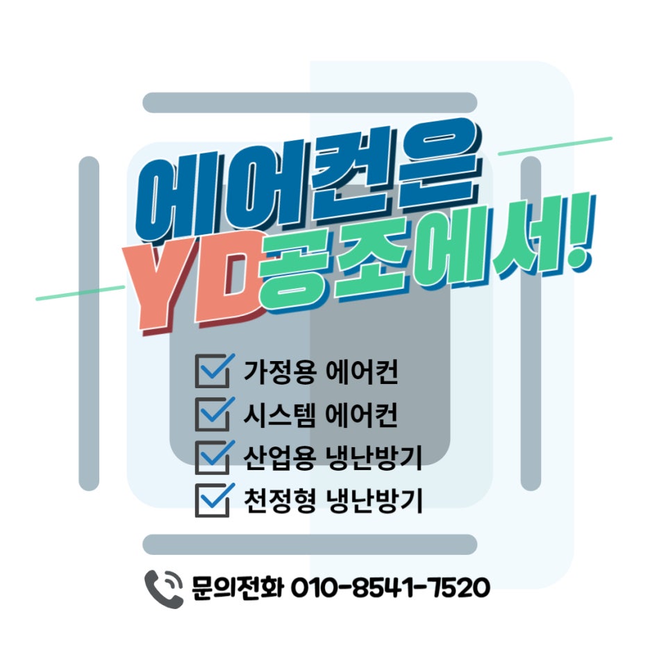 와이디공조 이미지