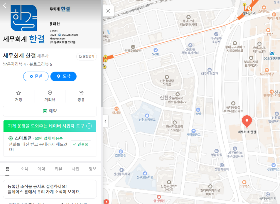 한결세무회계사무소 이미지