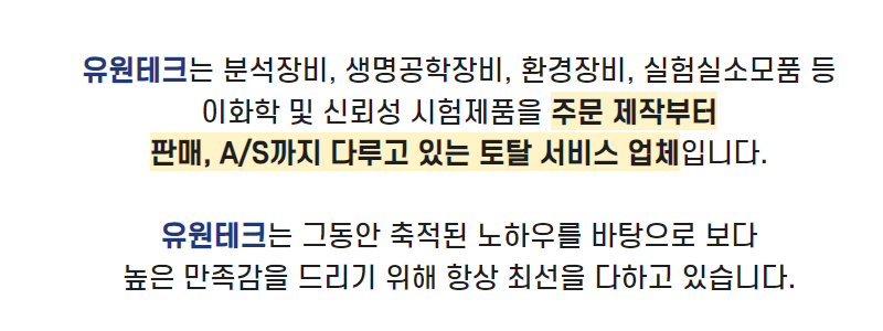 (주)유원테크 이미지
