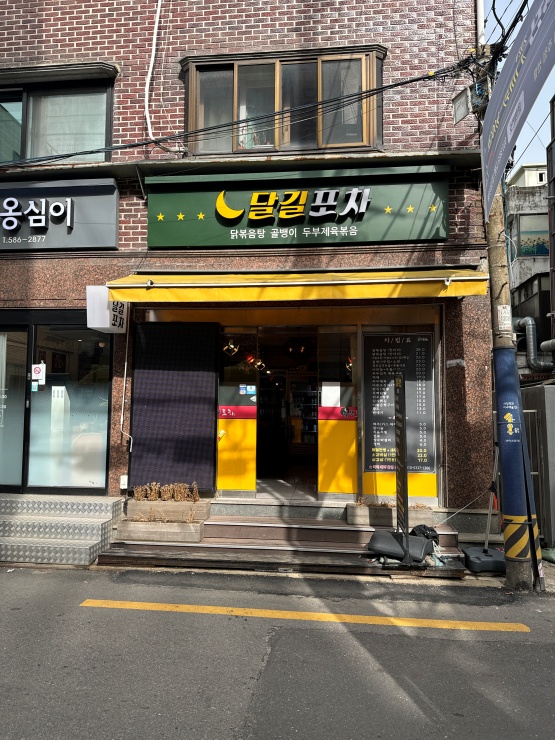 집밥포차 이미지