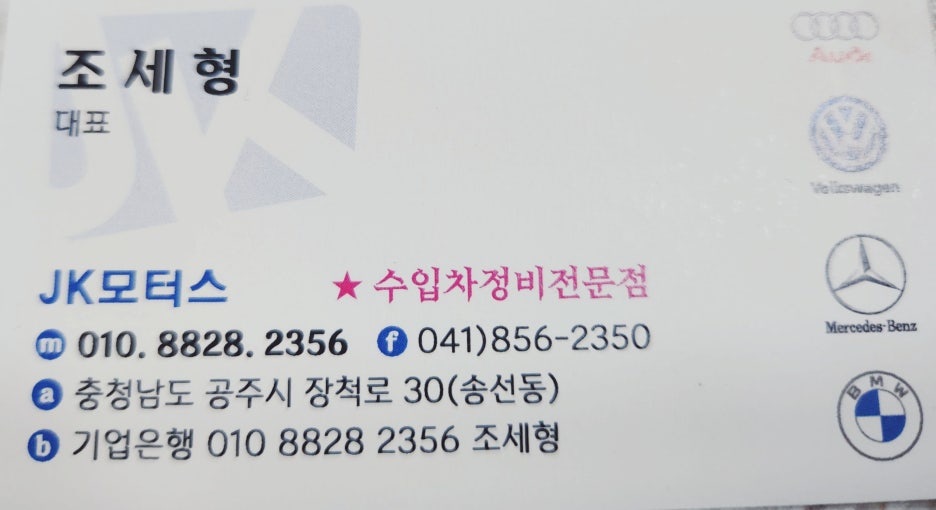 JK모터스 이미지