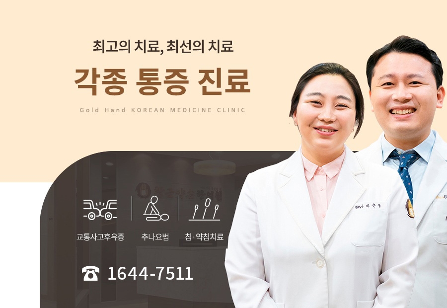 황금약손한의원덕천 이미지