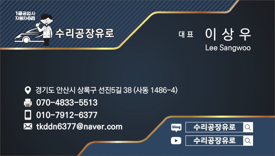 1급제일자동차공업사 이미지