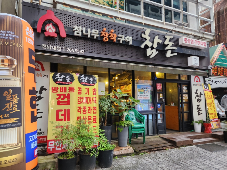 참돈 이미지