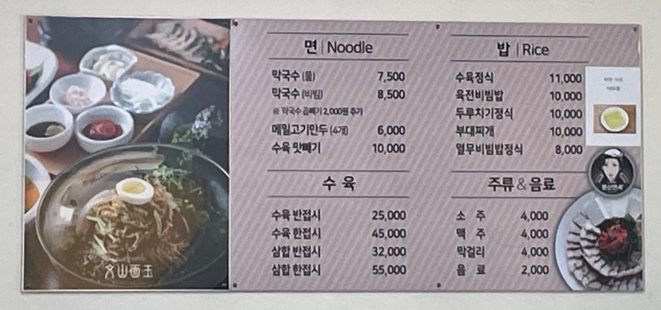 문산면옥 이미지