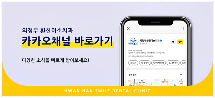 의정부환한미소치과의원 이미지