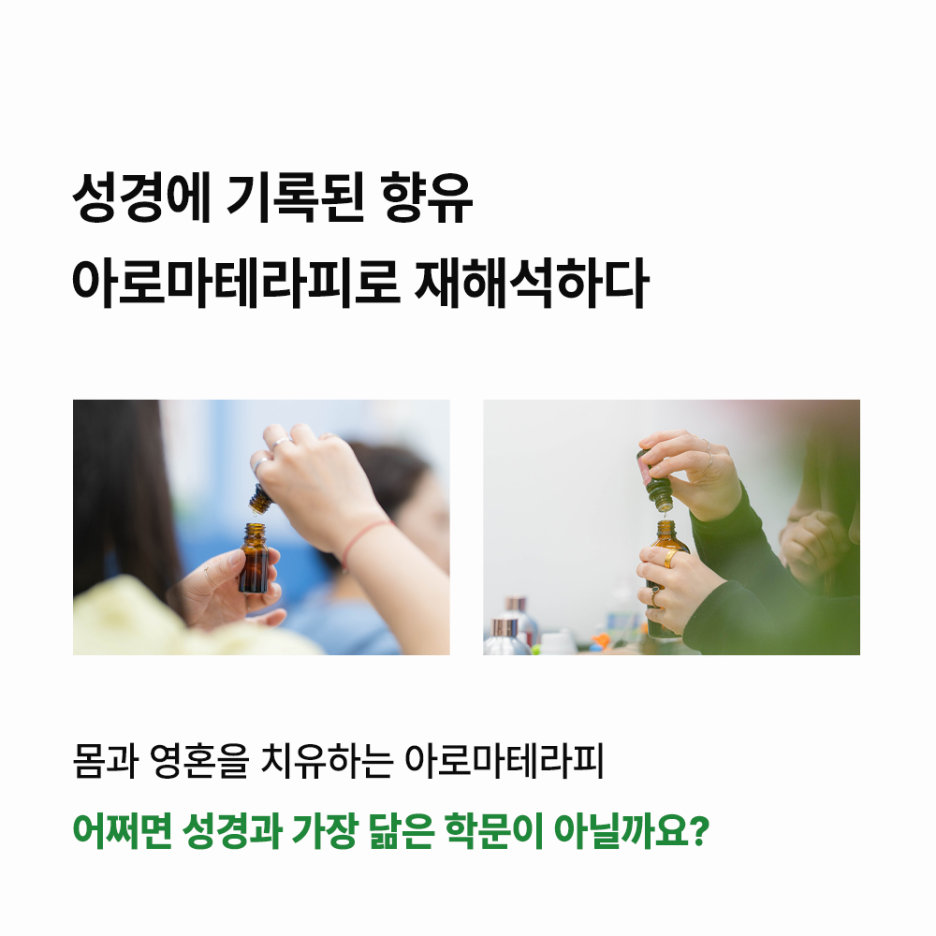 향유테라피 이미지