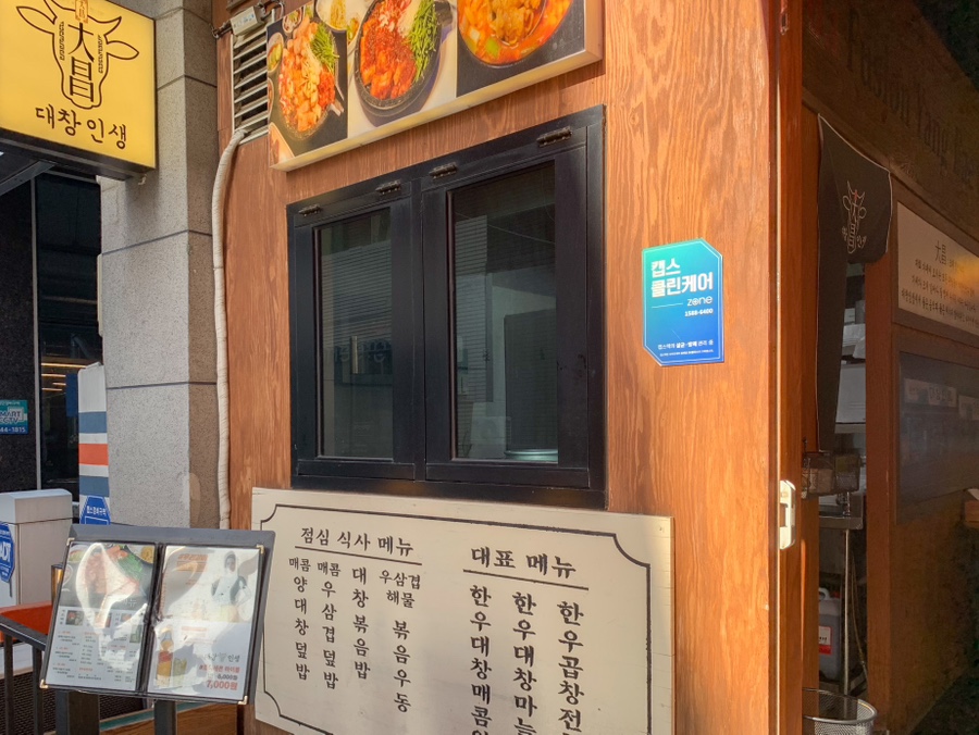 대창인생 이미지