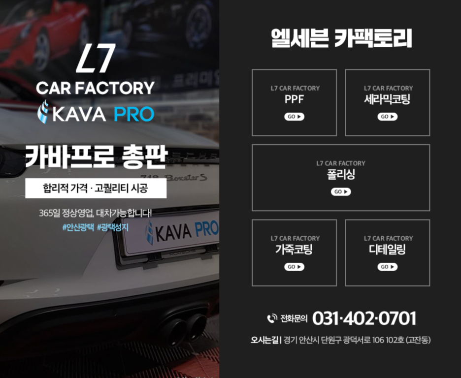 엘세븐카팩토리 이미지